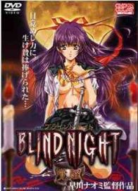 BLIND_NIGHT 第二部