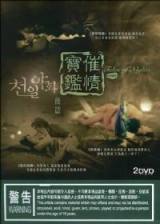 催情寶鑑TalesofNights 後篇[韓國/三級][AVI/1.68GB][中文字幕]