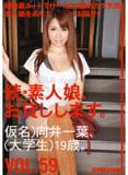 mas092素人娘。VOL.59