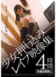 IBW-479Z 少女映像集 4時間