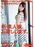 CHN-045  新・素人娘。 VOL.22