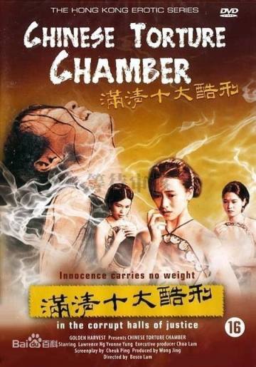 满清十大酷刑2：赤裸凌迟/满清十大酷刑之赤裸凌迟/Chinese Torture Chamber   Story II